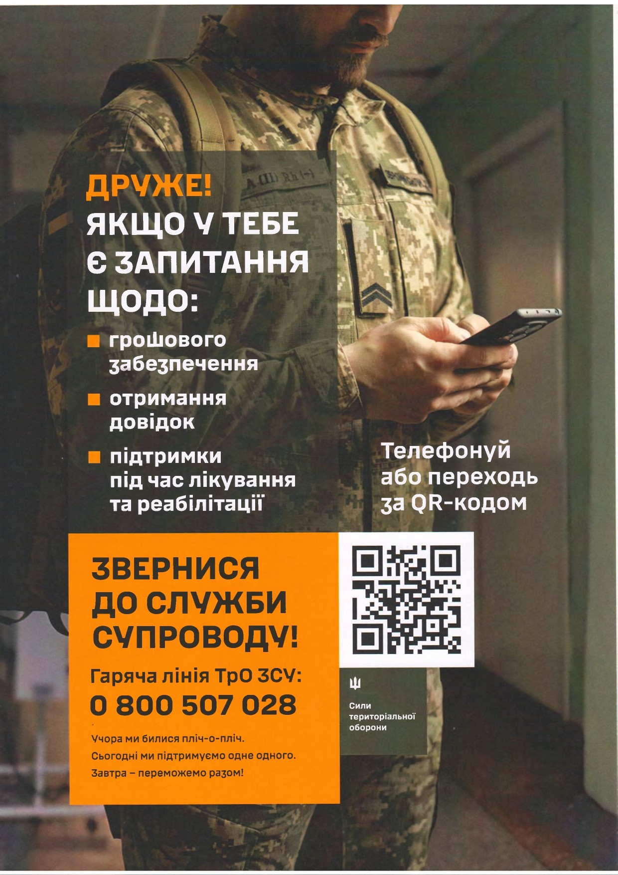 Гаряча лінія ТрО ЗСУ: 0 800 507 028