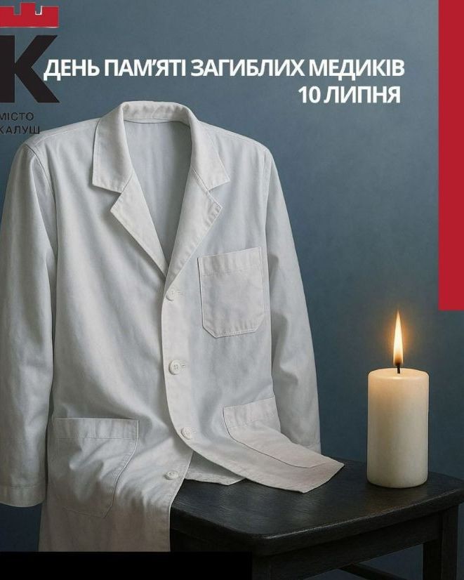 10 липня - вшанування пам’яті медичних працівників