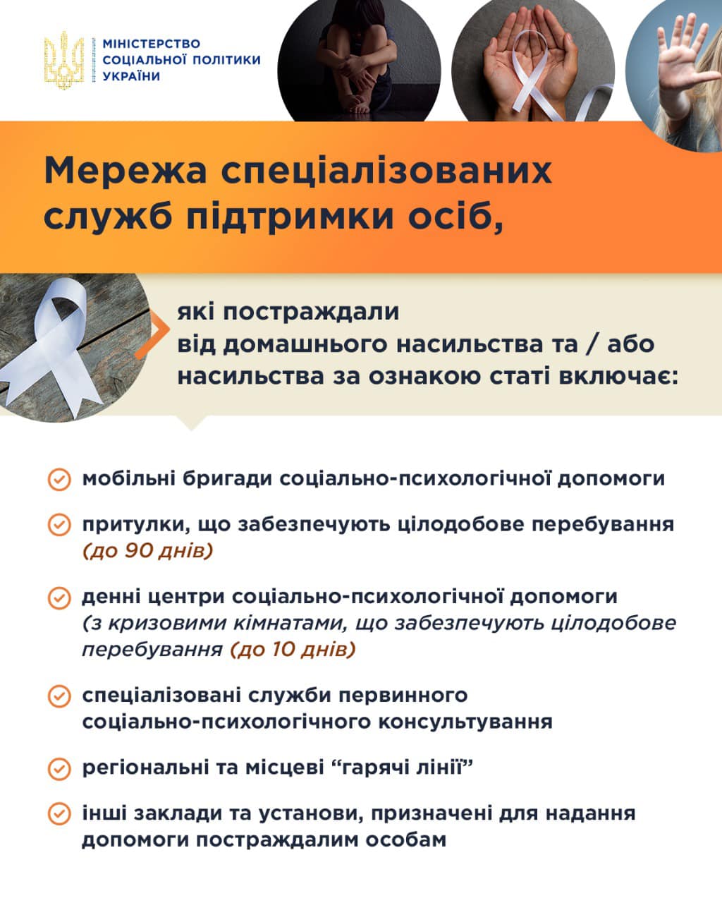 Куди звертатися по допомогу у випадку домашнього насильства?