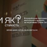 10 жовтня у всьому світі відзначається Всесвітній день ментального здоров’я