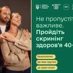 Як записатися на безоплатний «Скринінг здоров’я 40+» Як записатися на безоплатний «Скринінг здоров’я 40+»