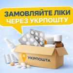 Проєкт «Укрпошта. Аптека» Проєкт «Укрпошта. Аптека»