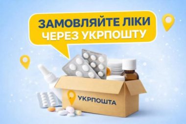 Проєкт «Укрпошта. Аптека»