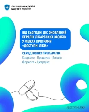НСЗУ: Оновлено Перелік програми «Доступні ліки» – пацієнтам вже доступні оригінальні інноваційні лікарські засоби
